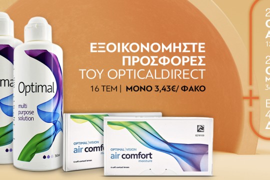 Φακοί Επαφής Optimal Air Comfort | Μηνιαίοι Φακοί