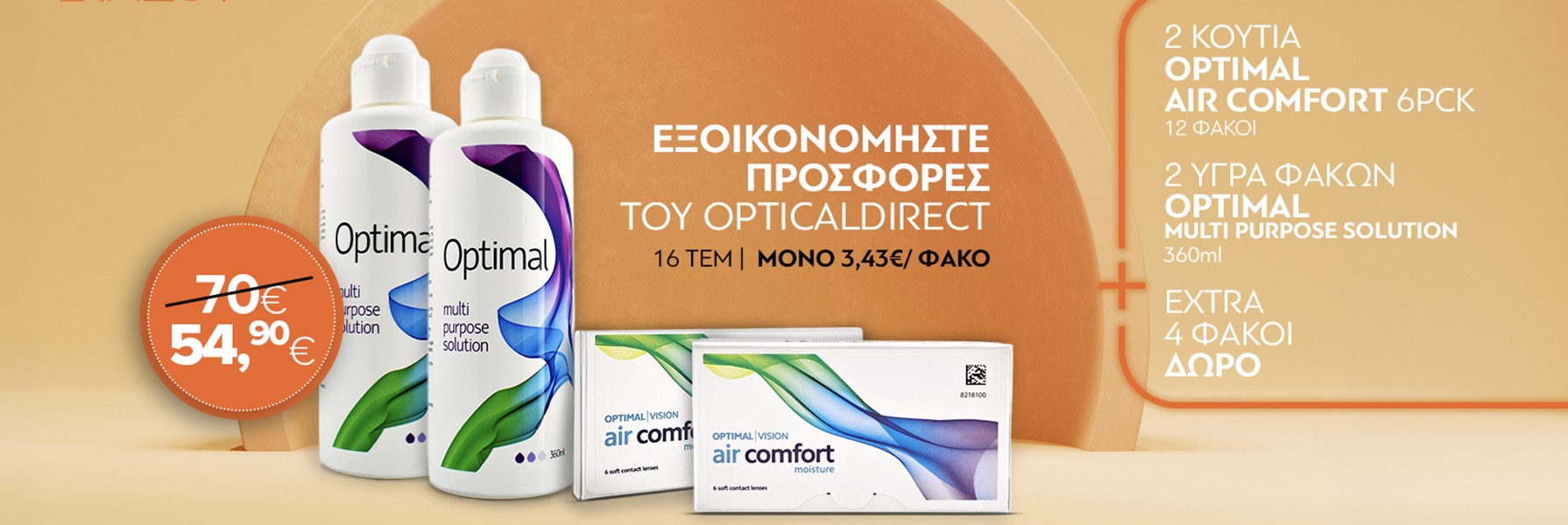 Φακοί Επαφής Optimal Air Comfort | Μηνιαίοι Φακοί